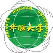 私立華聯(lián)學院