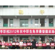鹽亭縣職業(yè)技術學校