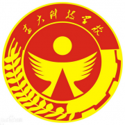 安岳遠(yuǎn)大科技職業(yè)學(xué)校