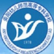 安陽(yáng)幼兒師范高等專(zhuān)科學(xué)校