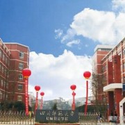 成都交通和機械技師學(xué)院