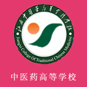 江西中醫(yī)藥高等?？茖W(xué)校