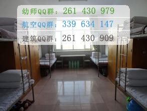 鶴崗師范高等?？茖W(xué)校宿舍條件