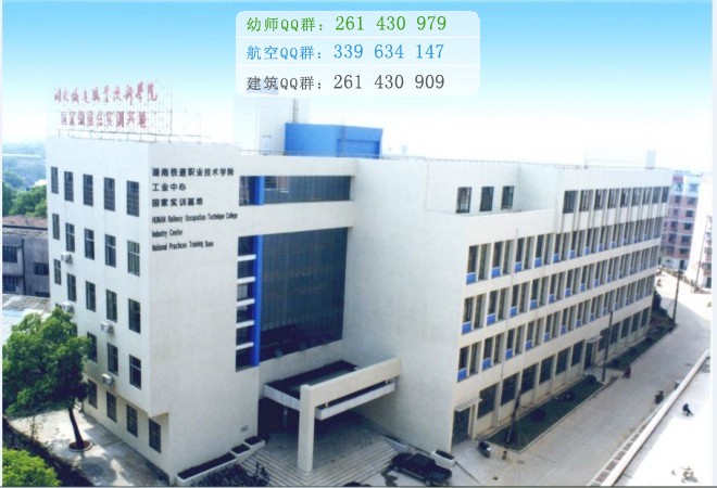 湖南鐵道職業(yè)技術(shù)學(xué)院是幾專(zhuān)