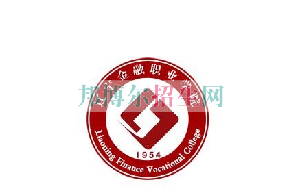遼寧金融職業(yè)學院網站網址