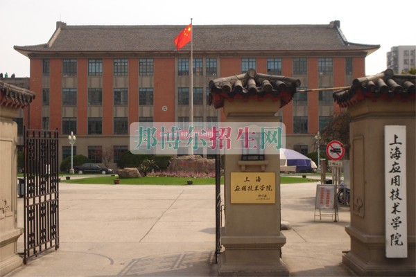 上海應(yīng)用技術(shù)學(xué)院泰爾弗國(guó)際商學(xué)院招生辦聯(lián)系電話(huà)