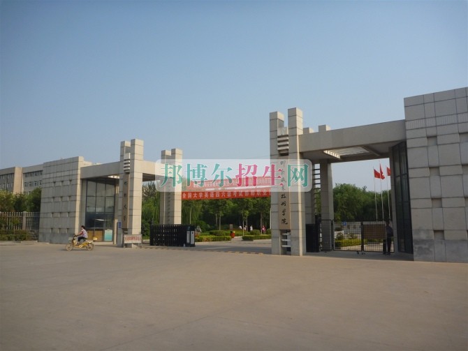 邯鄲職業(yè)技術(shù)學(xué)院招生辦聯(lián)系電話(huà)