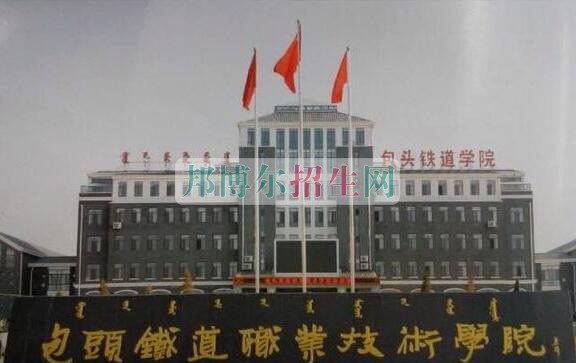 哪所鐵路專(zhuān)業(yè)學(xué)校好