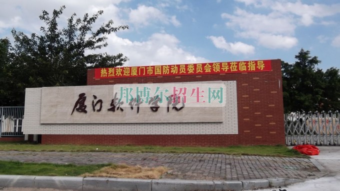 廈門軟件職業(yè)技術(shù)學院招生辦聯(lián)系電話