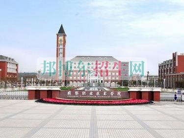 成都哪個軟件技術(shù)學校好