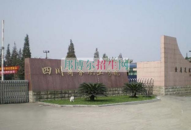 成都哪個計算機(jī)信息管理學(xué)校最好