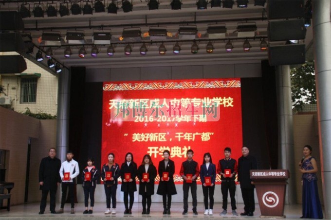 天府新區(qū)成人中等專業(yè)學校“美好新區(qū)，千年廣都”