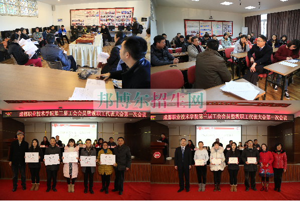 成都航空職業(yè)技術(shù)學(xué)院第三屆第一次教職工代表、工會會員代表大會勝利召開