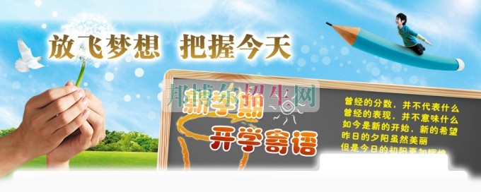 平昌鷹才中等職業(yè)技術(shù)學(xué)校新學(xué)期、新起點(diǎn)、新希望