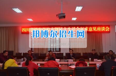 四川省檔案學校召開專題民主生活會征求意見座談會
