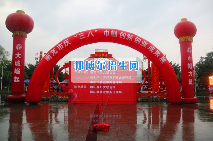 南充師范學(xué)?；ㄩ_滿堂盛世春——南充師范歡慶“三八”節(jié)