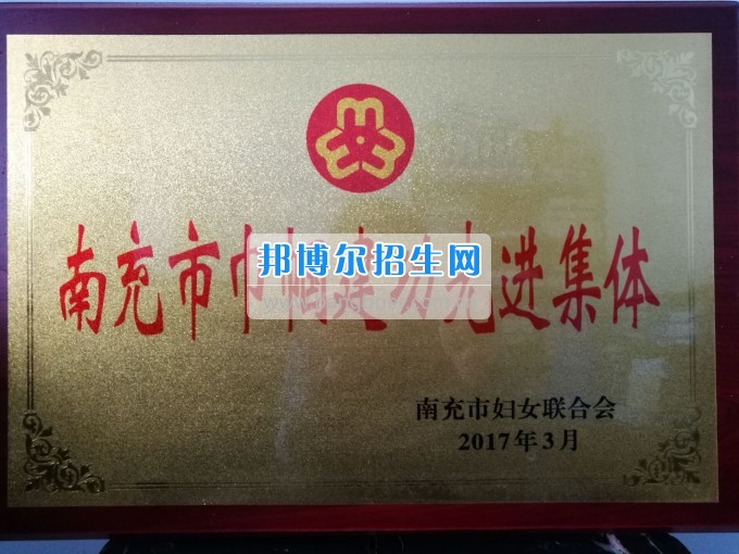 南充師范學(xué)?；ㄩ_滿堂盛世春——南充師范歡慶“三八”節(jié)