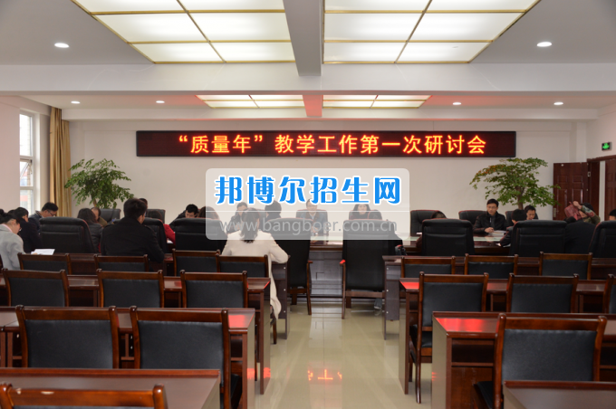 川南幼兒師范高等?？茖W(xué)校召開“質(zhì)量年”教學(xué)工作研討會(huì)