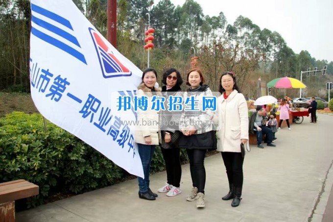 四川省樂山市第一職業(yè)高級中學(xué)春風(fēng)十里，不如你