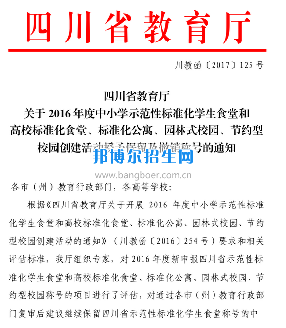 川南幼兒師范高等?？茖W(xué)校食堂順利通過省級高校標(biāo)準(zhǔn)化食堂評估驗收