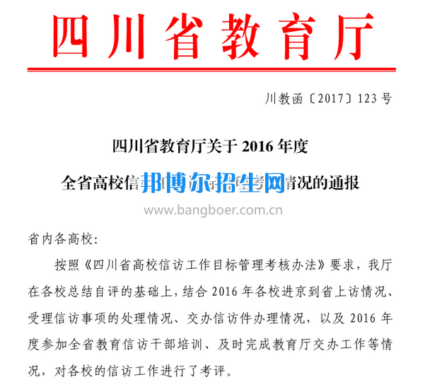 川南幼兒師范高等?？茖W(xué)校信訪工作取得佳績(jī)