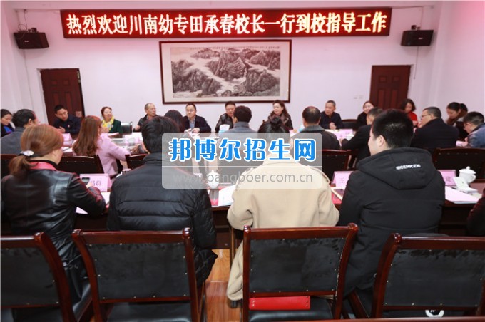 田承春校長一行蒞臨川北幼兒師范高等專科學(xué)校參觀考察
