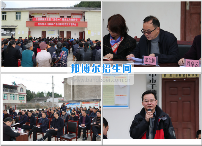 閬中師范學(xué)校參加精準(zhǔn)扶貧結(jié)對幫扶會