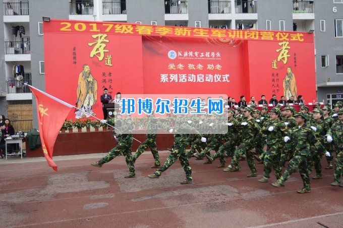 成都機(jī)電工程學(xué)校舉行2017級春季新生第一期軍訓(xùn)閉營儀式及表彰大會