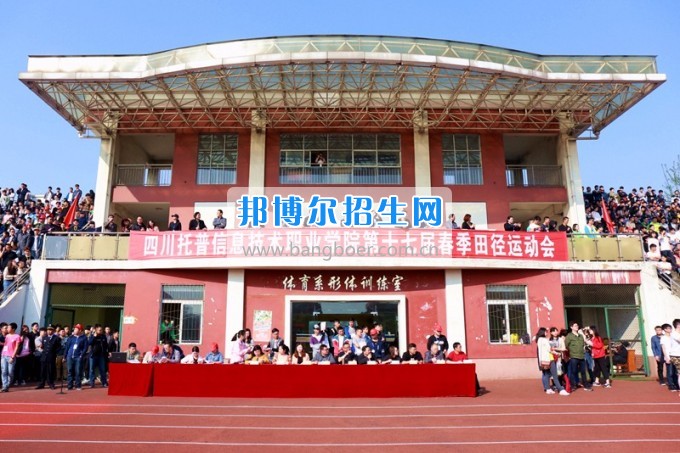 2017年四川托普信息技術(shù)職業(yè)學(xué)院第十七屆春季田徑運(yùn)動(dòng)會(huì)隆重開(kāi)幕