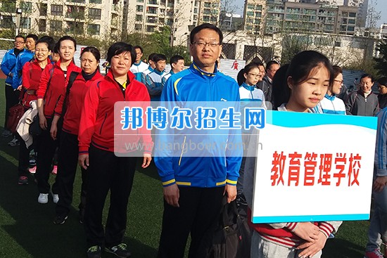 重慶教育管理學(xué)校組隊(duì)參加巴南區(qū)第十四屆教職工趣味體育運(yùn)動會 
