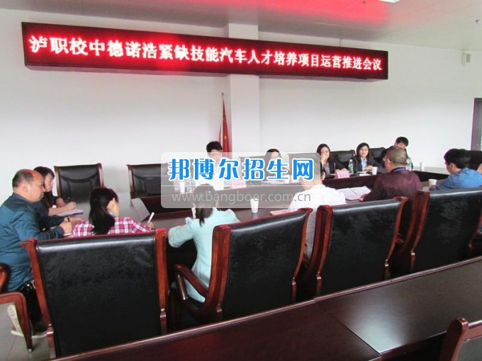 深化校企合作 培養(yǎng)緊缺技能汽車人才——瀘州財(cái)經(jīng)學(xué)校開展中德諾浩校企合作學(xué)術(shù)交流活動