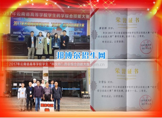 云南新興職業(yè)學(xué)院學(xué)生參加2017年全國(guó)、全省技能大賽斬獲佳績(jī)