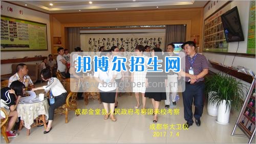 成都市金堂縣人民政府考察團(tuán)到成都華大醫(yī)藥衛(wèi)生學(xué)?？疾? width=