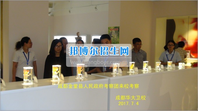 成都市金堂縣人民政府考察團(tuán)到成都華大醫(yī)藥衛(wèi)生學(xué)?？疾? width=
