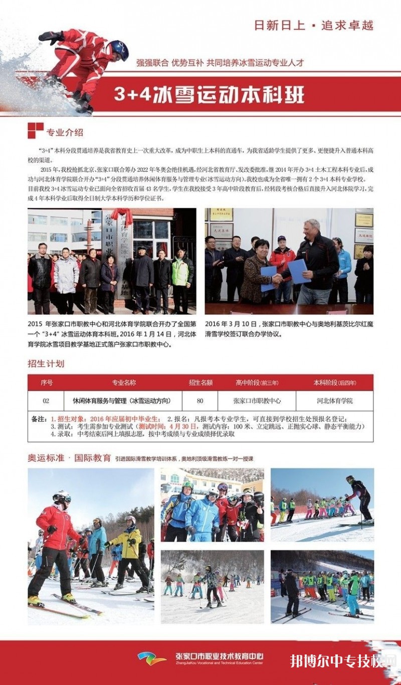 張家口市職業(yè)技術(shù)教育中心3+4本科班專(zhuān)業(yè)介紹