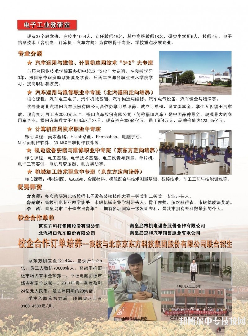秦皇島市中等專業(yè)學(xué)校電子工業(yè)教研室專業(yè)簡(jiǎn)介