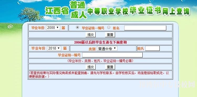 江西中等職業(yè)學(xué)校畢業(yè)證書(shū)網(wǎng)上查詢?nèi)肟? width=