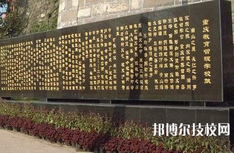 重慶教育管理學校2020年報名條件、招生要求、招生對象