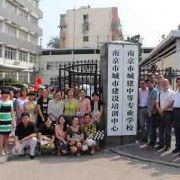 南京城建中等專業(yè)學(xué)校