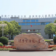 湖南網(wǎng)絡(luò)工程職業(yè)學(xué)院