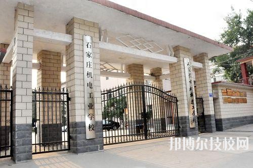 石家莊機(jī)電工業(yè)學(xué)校2020年報(bào)名條件、招生要求、招生對(duì)象