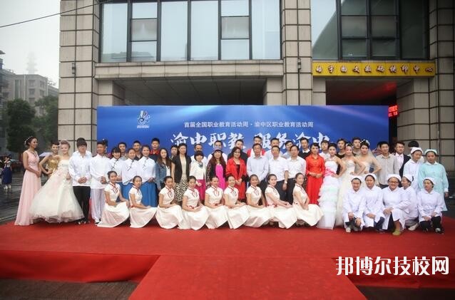 重慶渝中職業(yè)教育中心網站網址