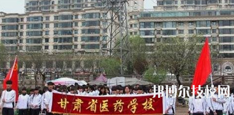 甘肅省醫(yī)藥學校2020年報名條件、招生要求、招生對象