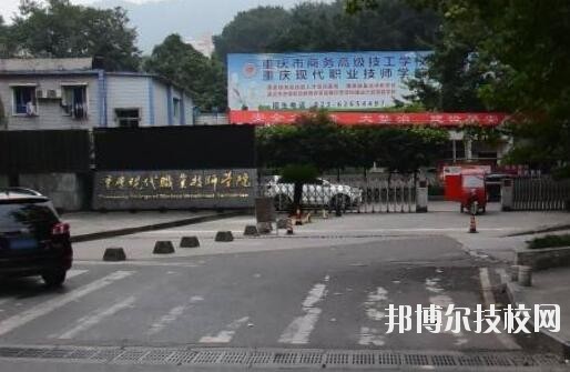 重慶商務(wù)高級技工學(xué)校2020年報(bào)名條件、招生要求、招生對象