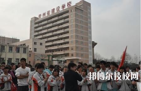 貴州建設(shè)學(xué)校2020年報(bào)名條件、招生要求、招生對(duì)象