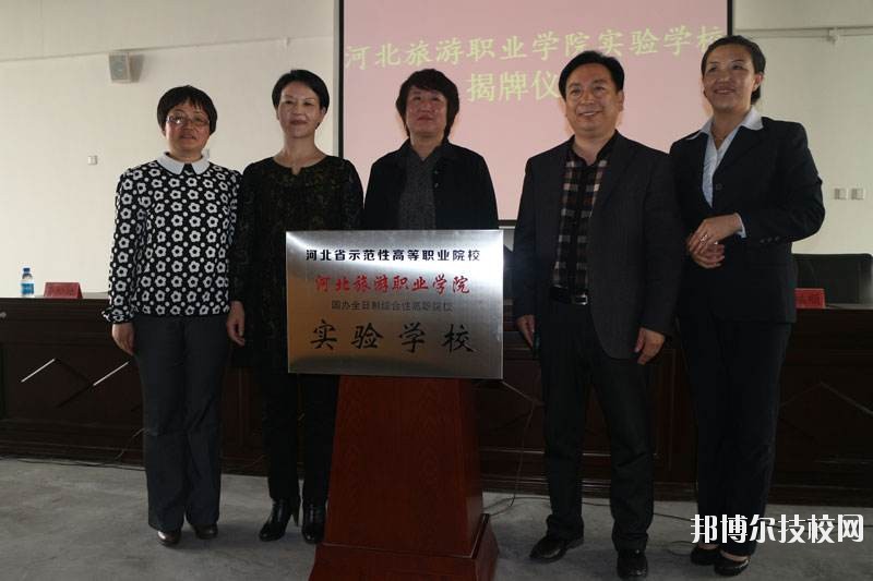 河北旅游管理中等專業(yè)學(xué)校2020年報(bào)名條件、招生要求、招生對(duì)象