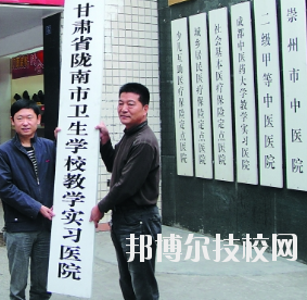 甘肅隴南市衛(wèi)生學(xué)校2020年學(xué)費(fèi)、收費(fèi)多少