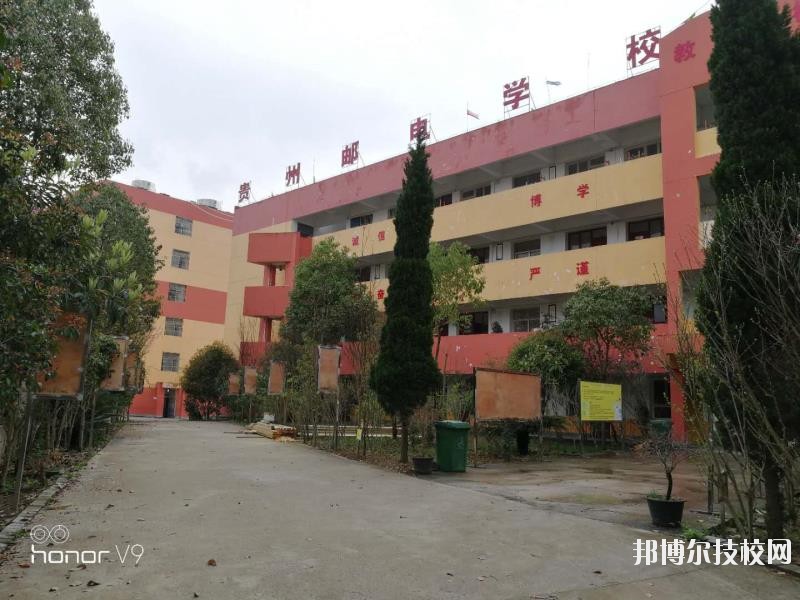 貴州郵電學校2020年報名條件、招生要求、招生對象