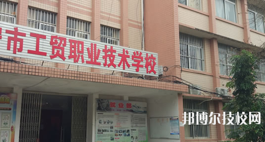 南寧工貿(mào)職業(yè)技術學校2020年報名條件、招生要求、招生對象