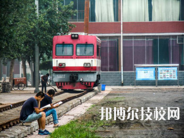 石家莊東華鐵路中等專業(yè)學校2020年報名條件、招生要求、招生對象